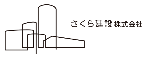 さくら建設 株式会社